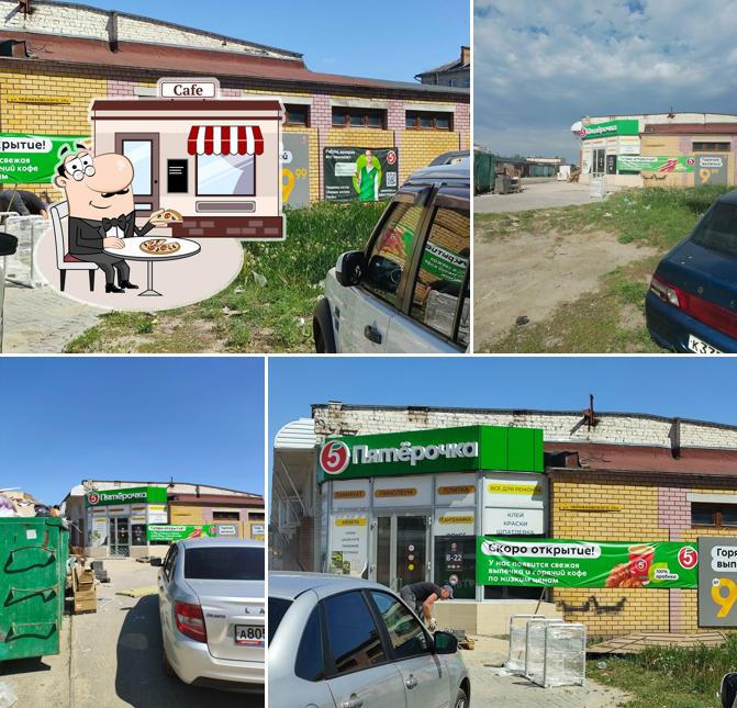 Пятёрочка