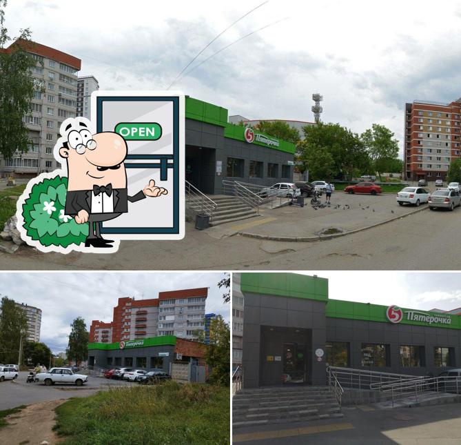 Пятёрочка