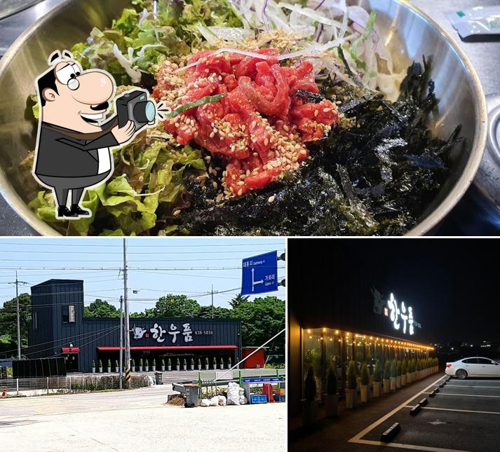 한우품
