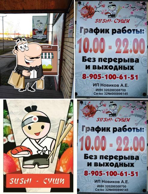SUSHI-СУШИ ИМЕНИ matella