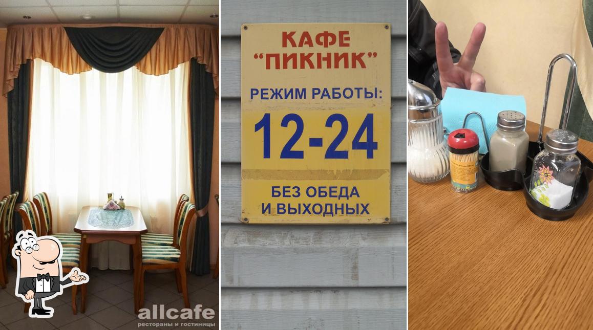 Пикник