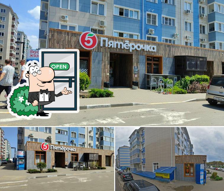 Пятёрочка