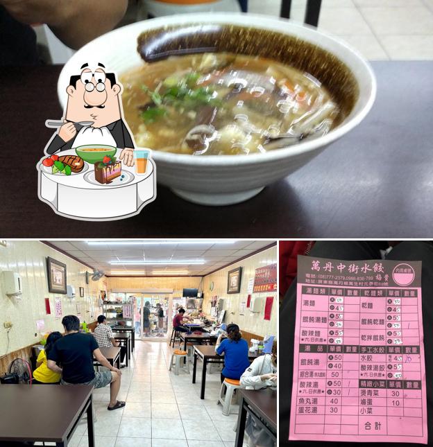 中街水餃