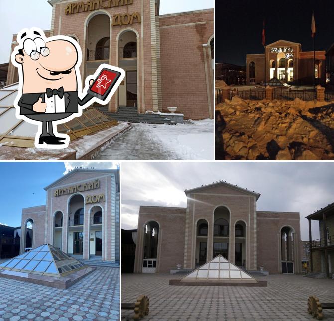 Армянский дом