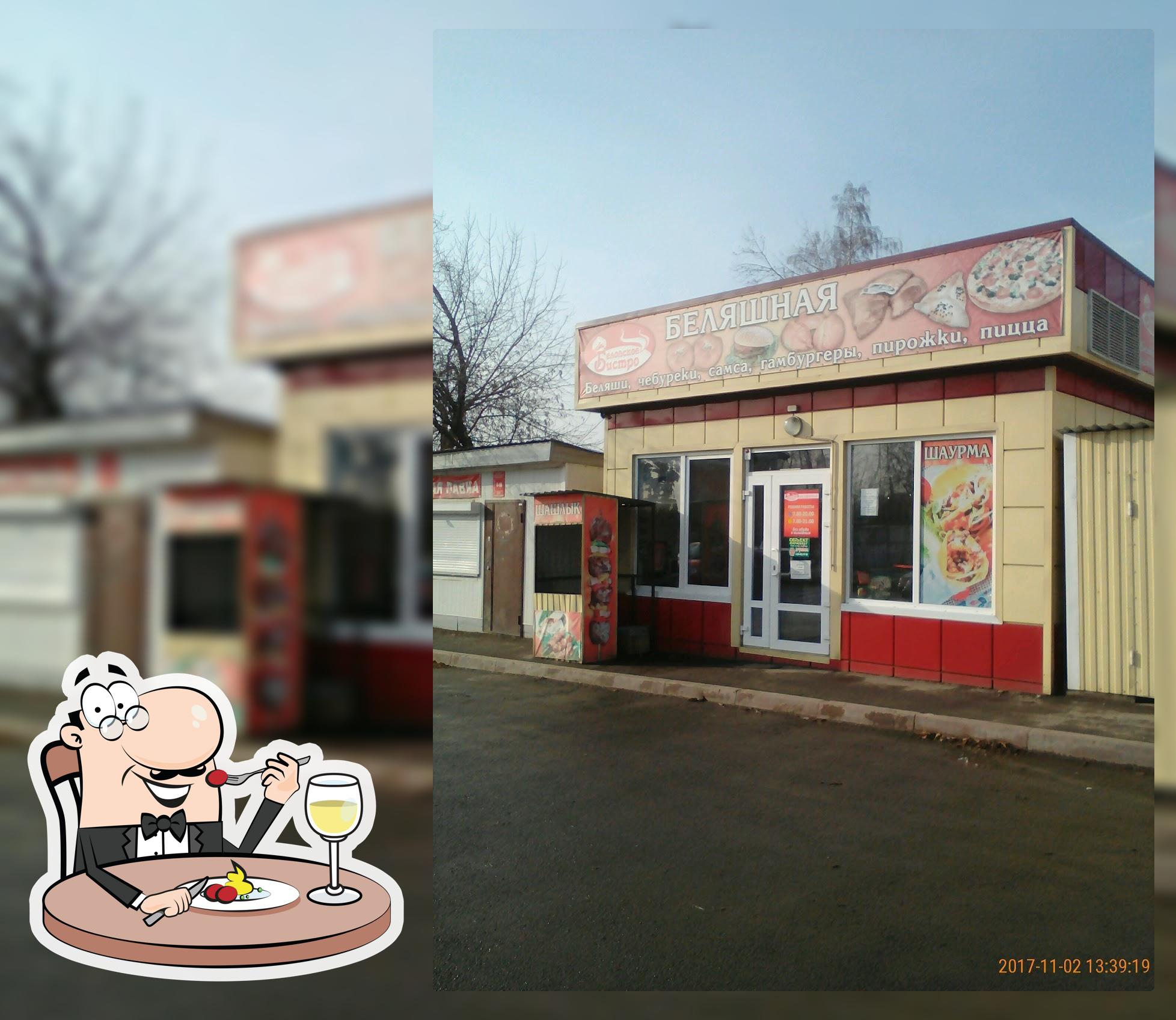 Беляшная
