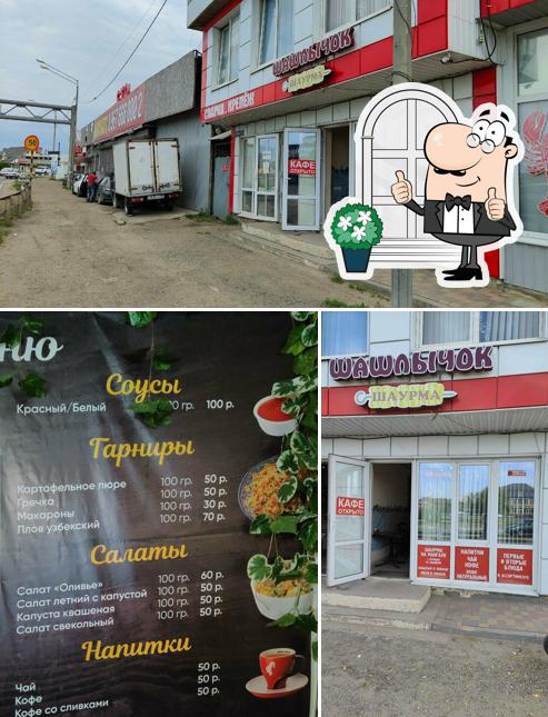 Шашлычок