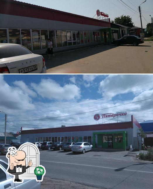 Пятёрочка