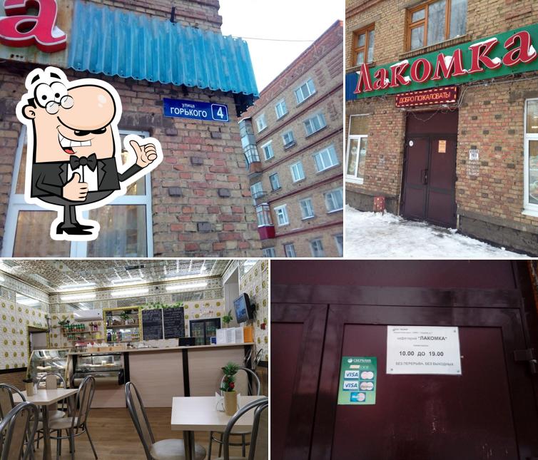 Лакомка