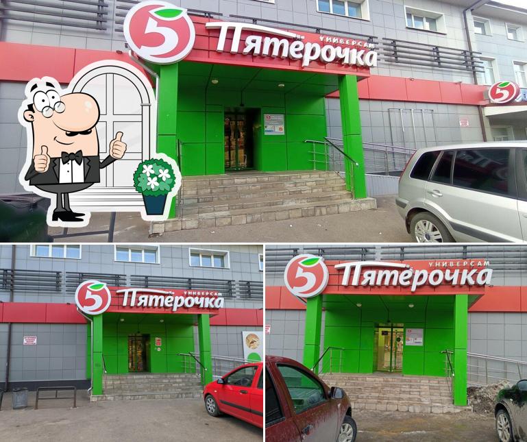 Пятёрочка