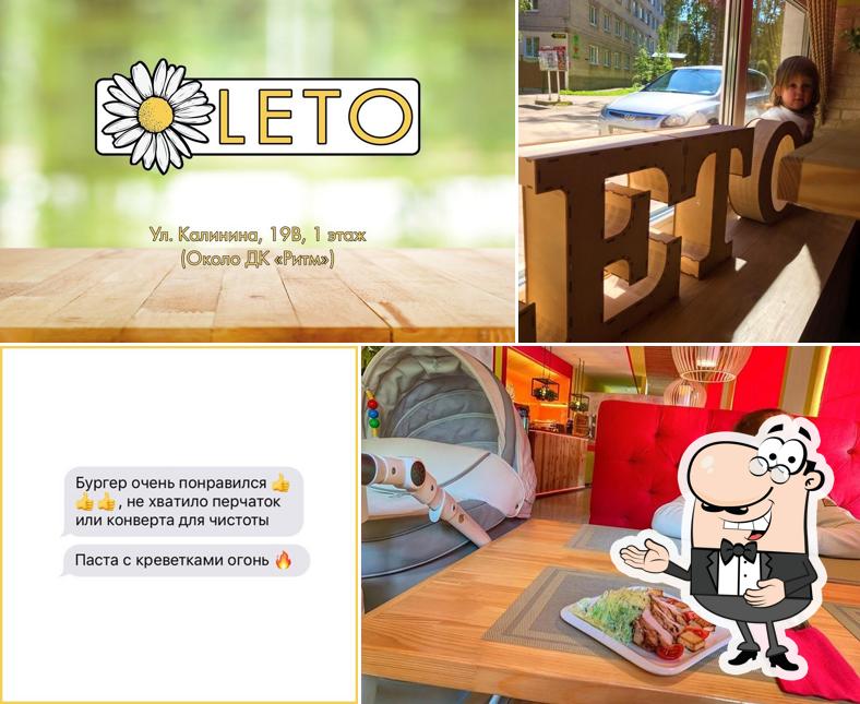 ЛЕТО