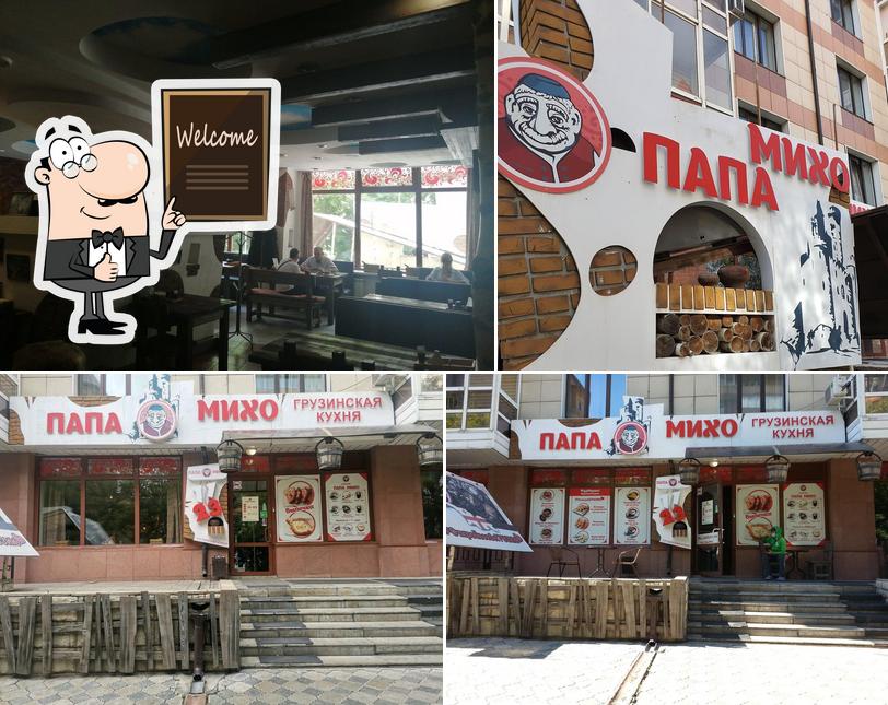 Папа Михо