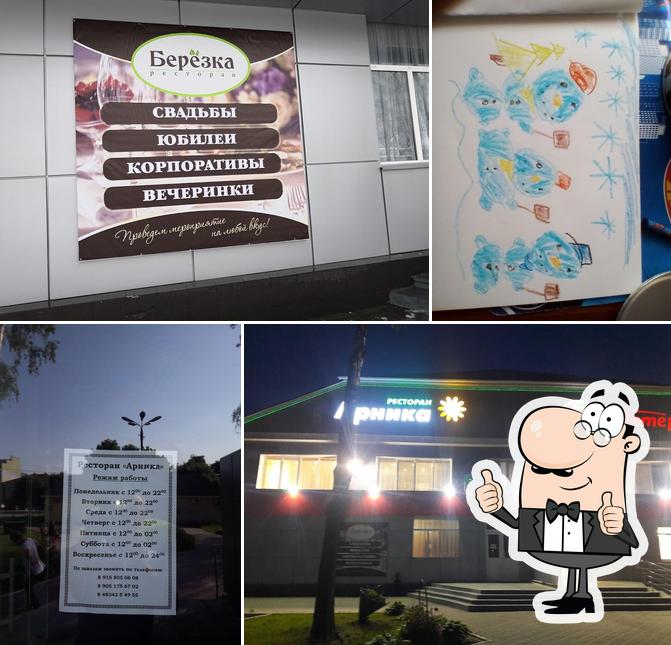 Ресторан Березка