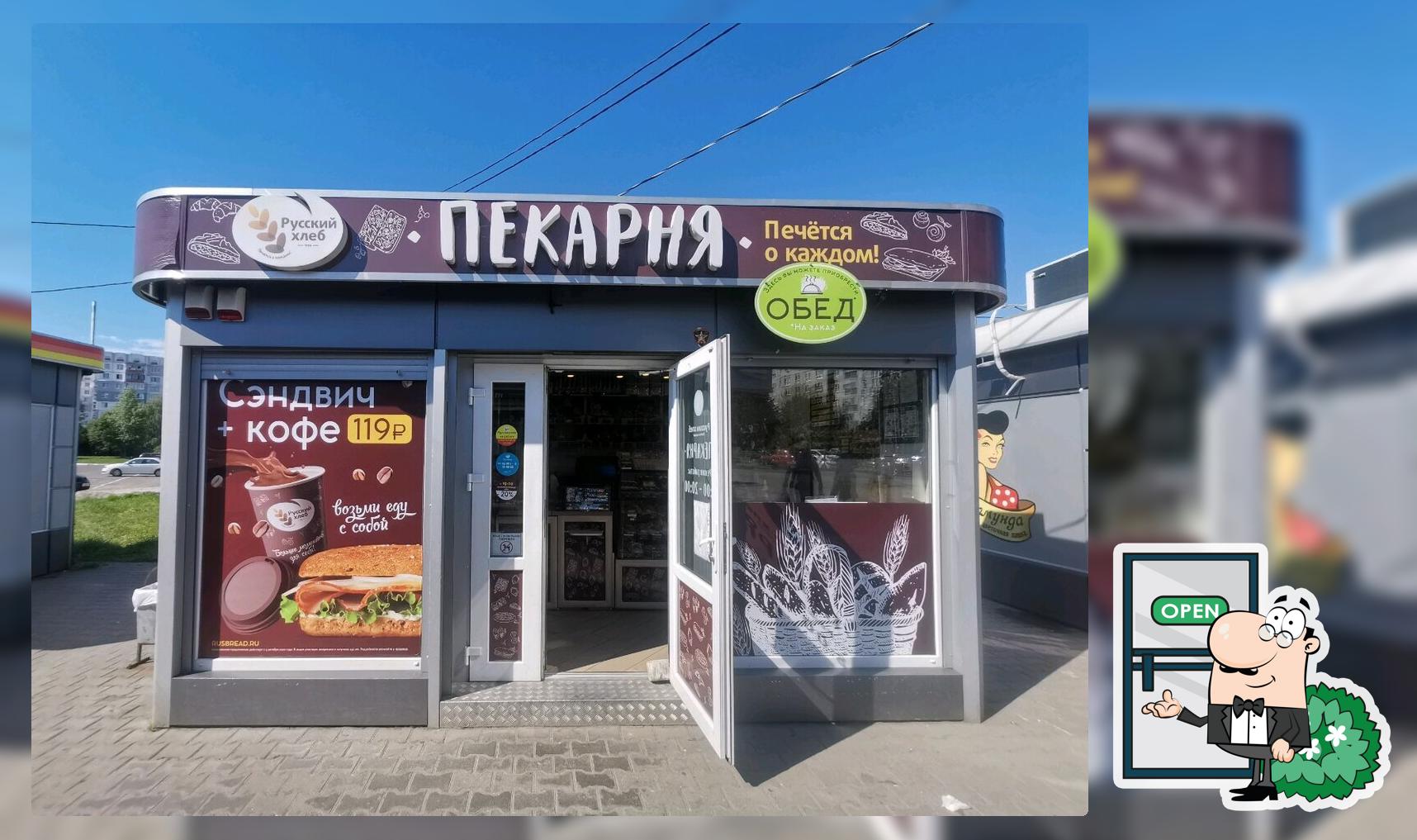Русский хлеб