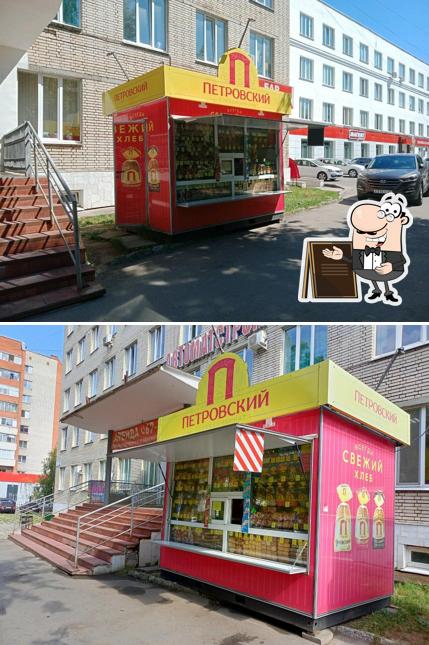 Петровский