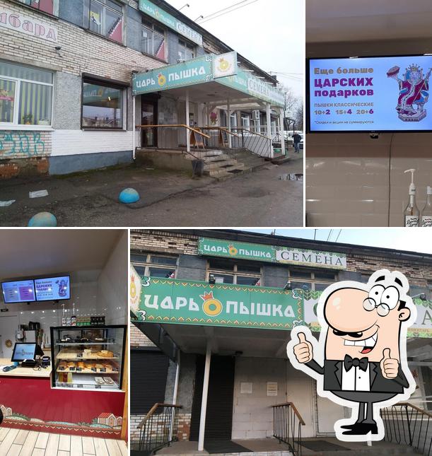 Царь-Пышка