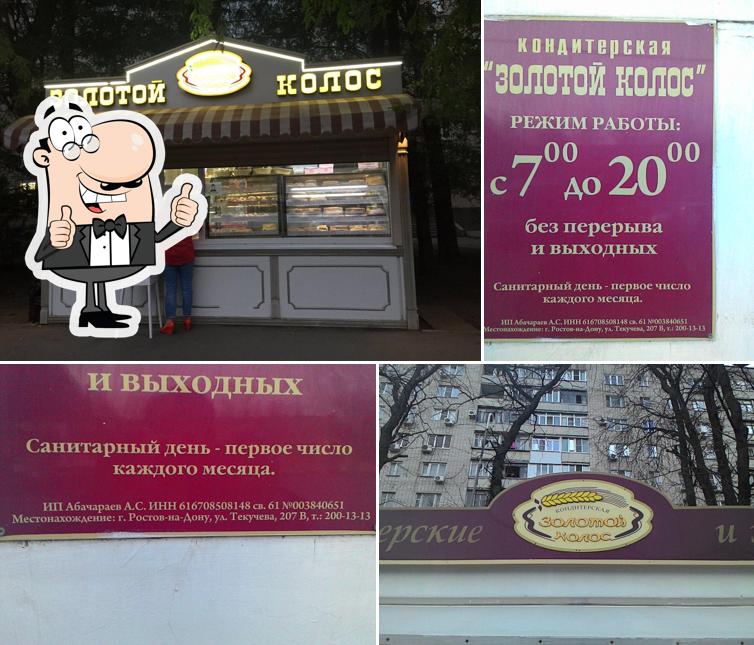 Золотой колос