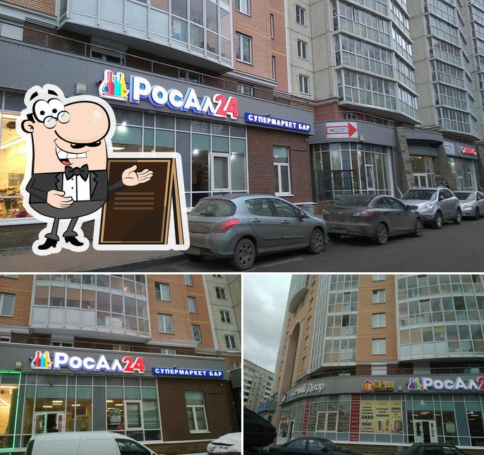 РосАл 24