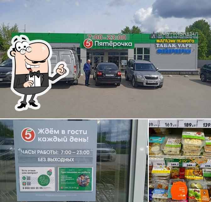 Пятёрочка