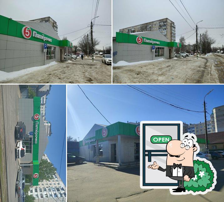 Пятёрочка