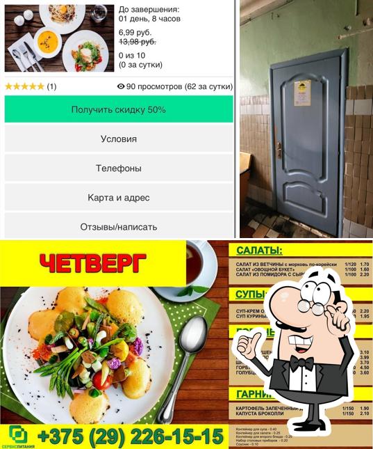 Обед & Буфет
