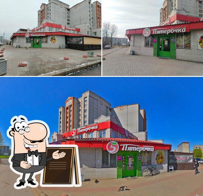 Пятёрочка