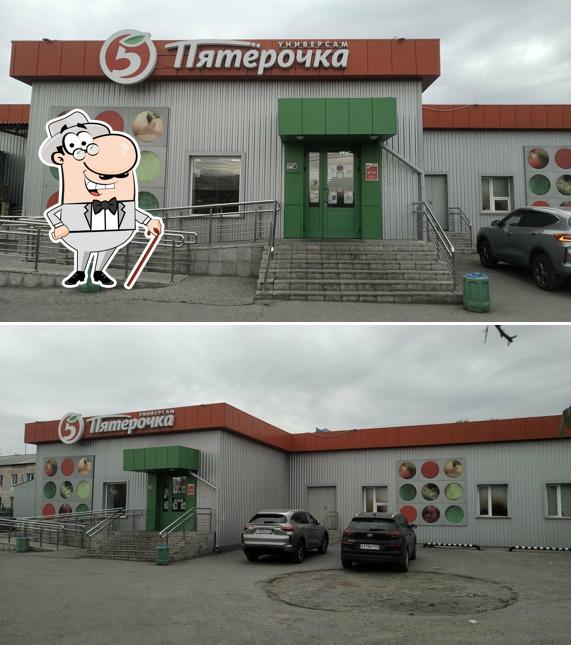 Пятёрочка