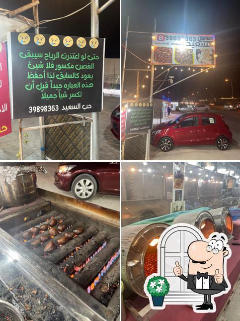 حب السعيد