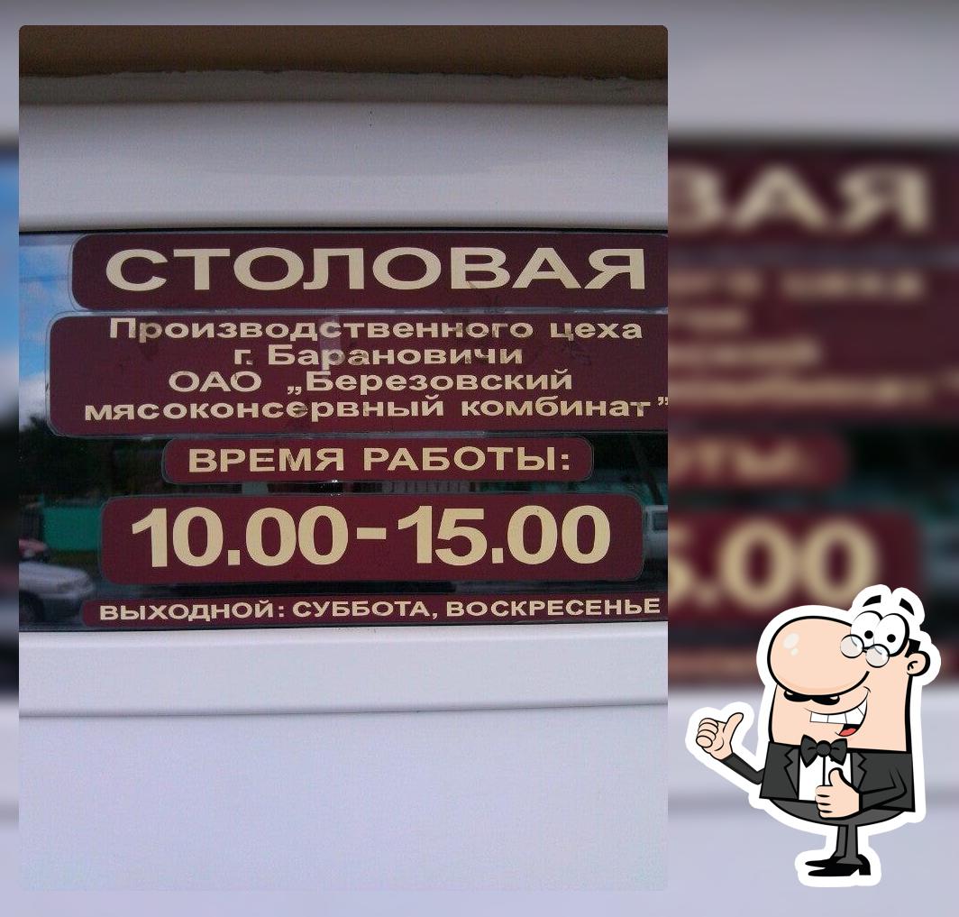 Столовая мясокомбинат