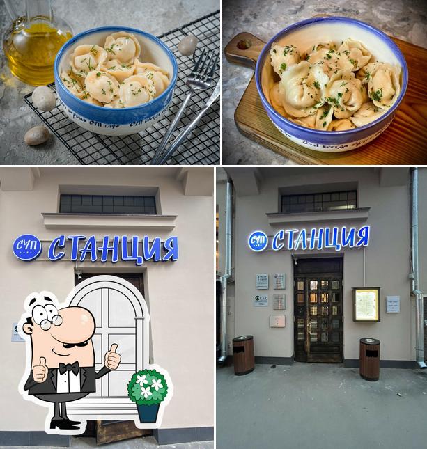 СУП Станция