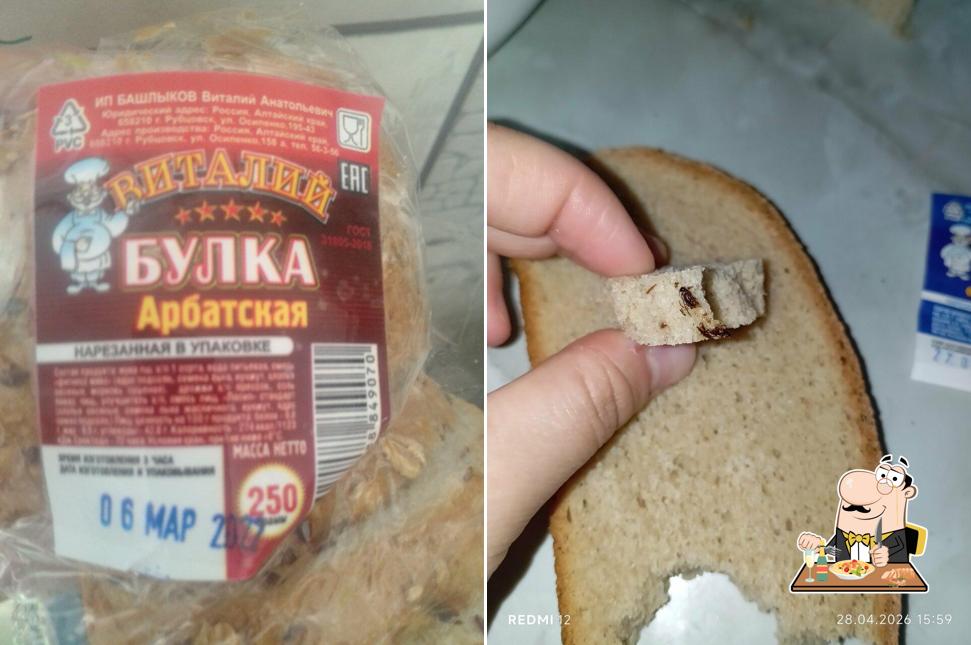 Пекарня Виталий