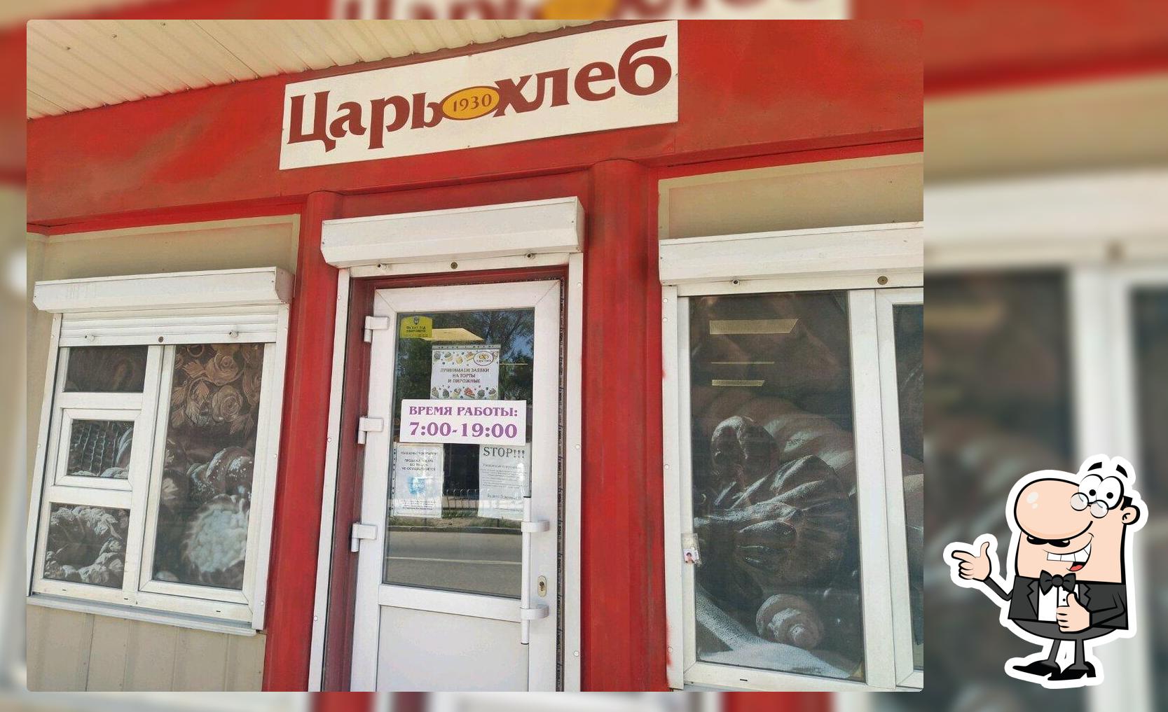 Царь хлеб