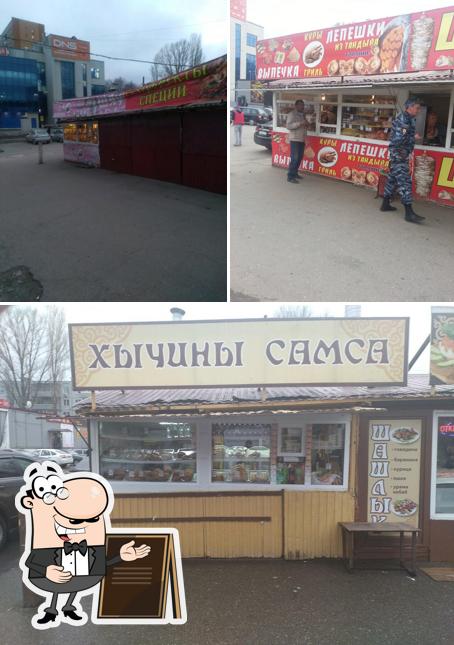 Хычины Самса