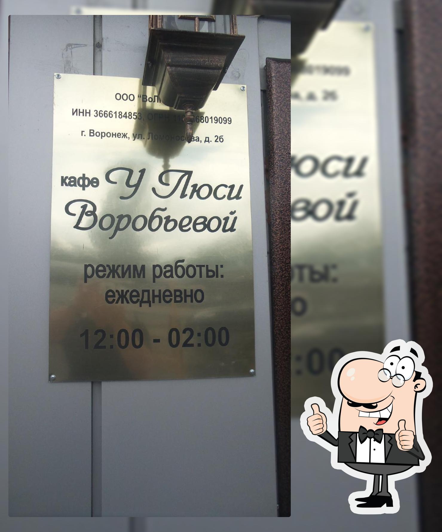 У Люси Воробьевой