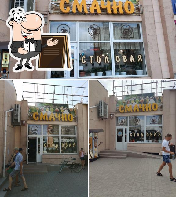 Смачно