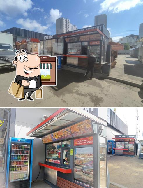 Русский аппетит