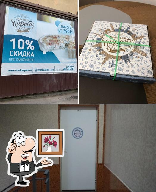 Интерьер "Машенькиных пирогов"