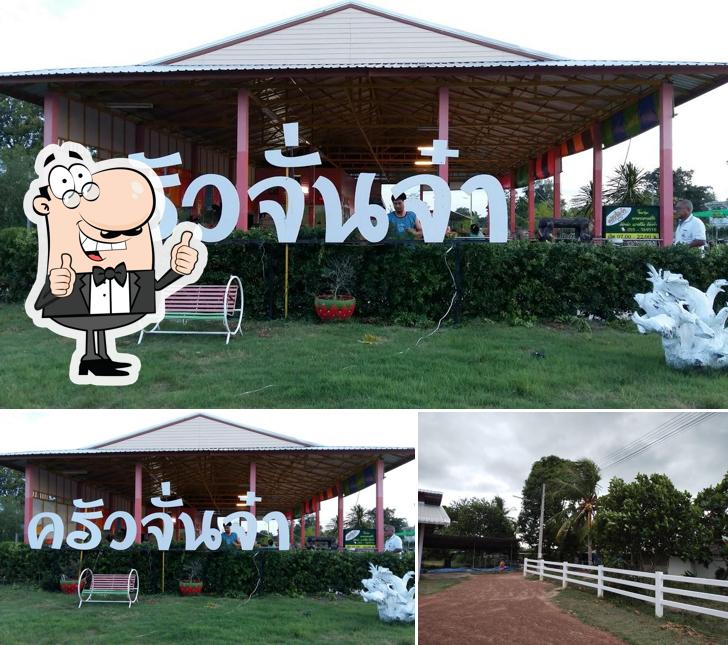 ครัวจั่นจ๋า