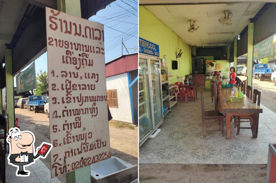 ຮ້ານດາລາຂາຍເຂົ້າປຽກເຝີ