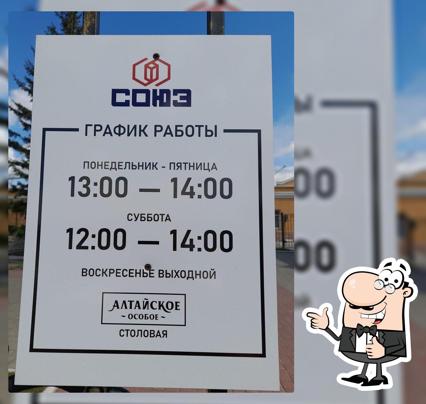 Столовая