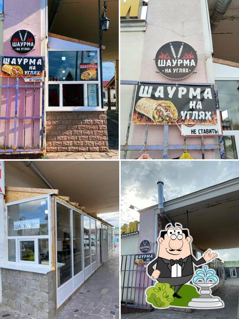 Шаурма