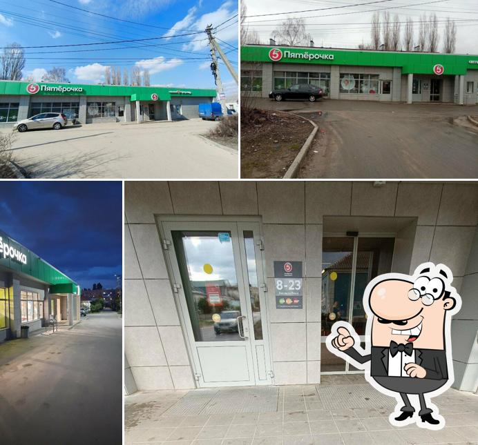 Пятёрочка