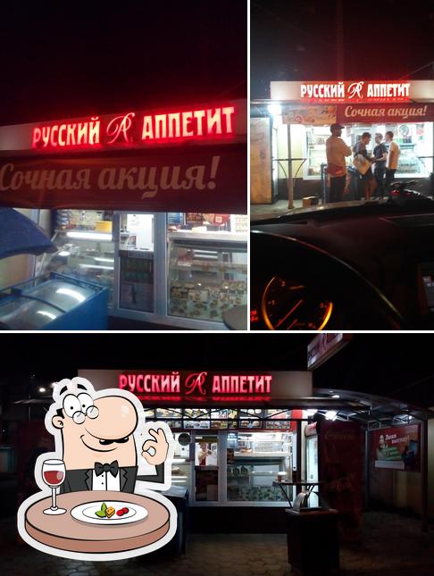 Русский Аппетит