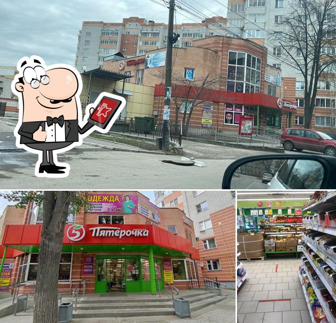 Пятёрочка