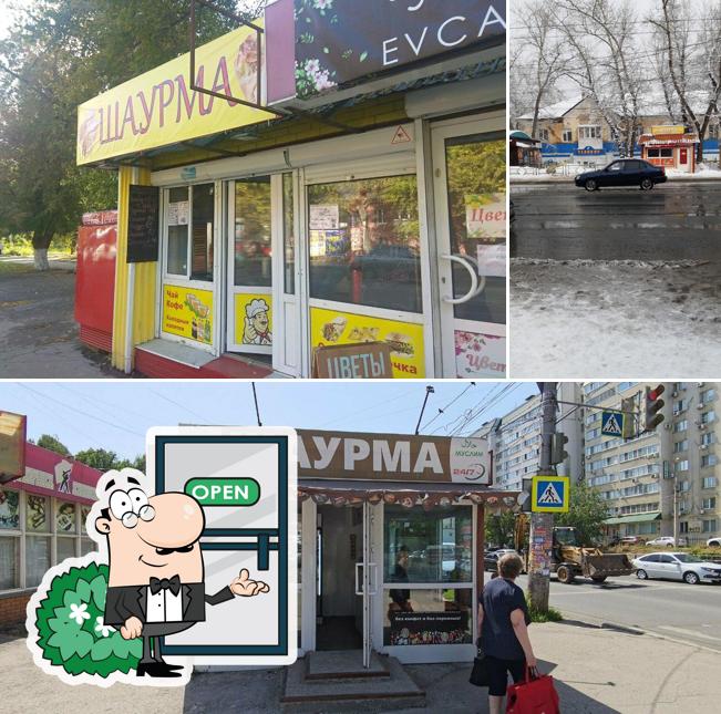 Шаурма