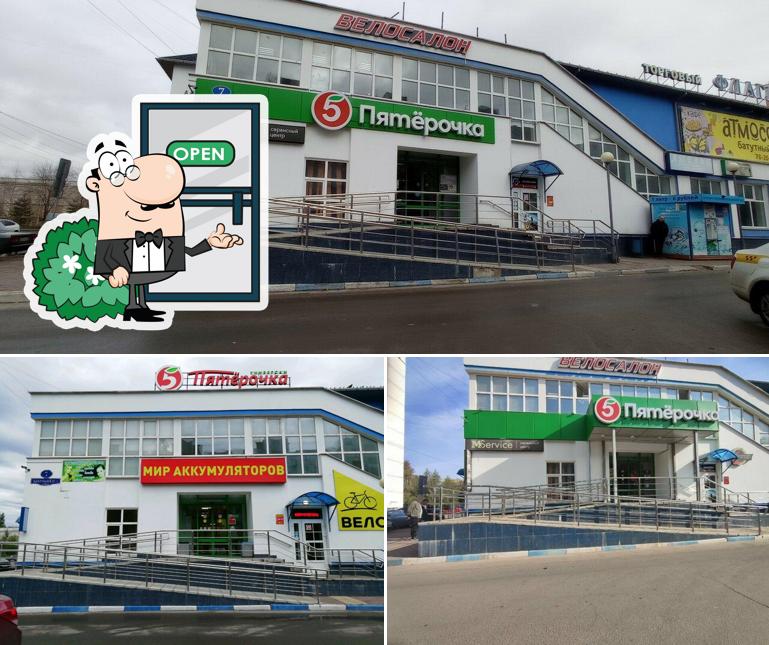 Пятёрочка