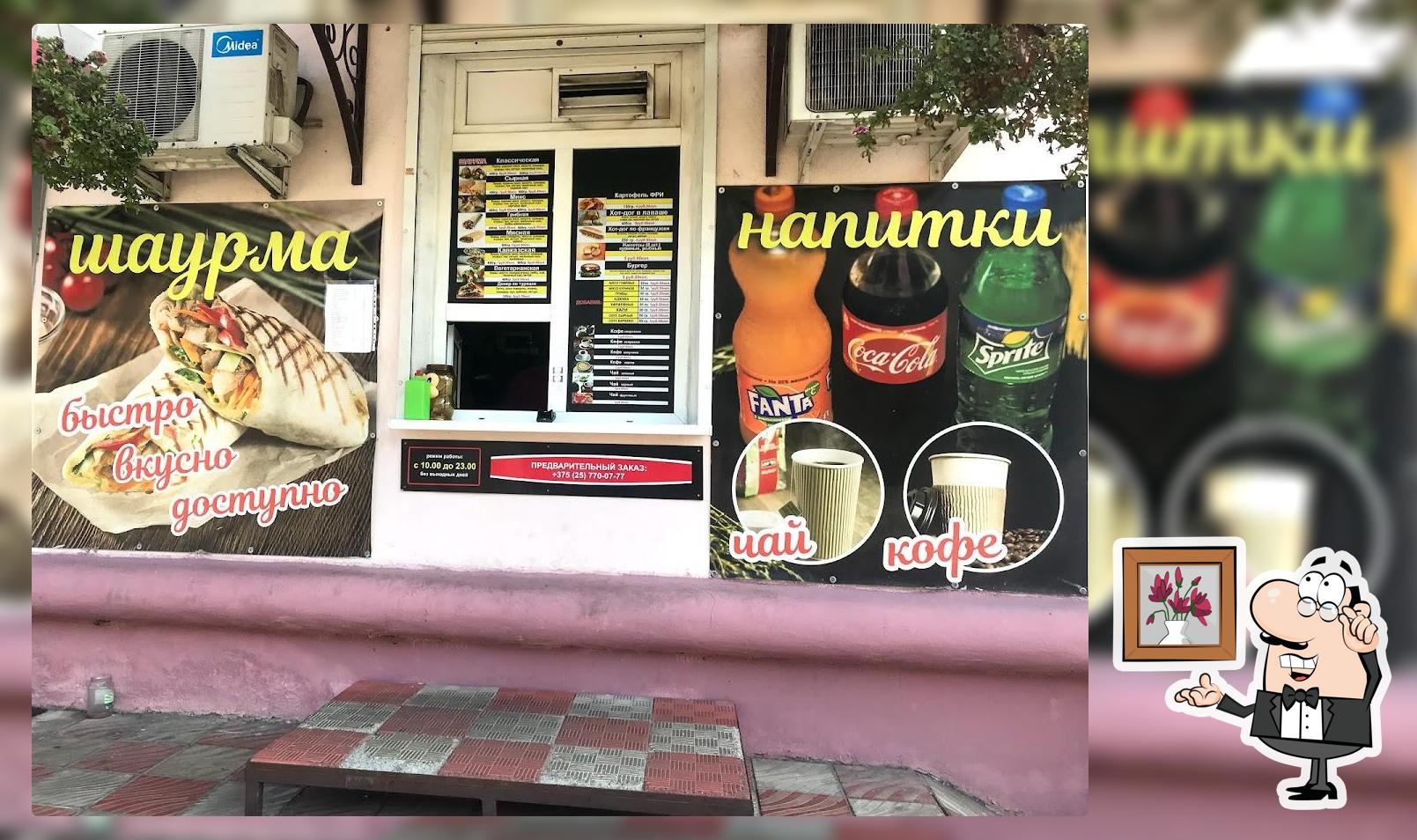 Шаурма