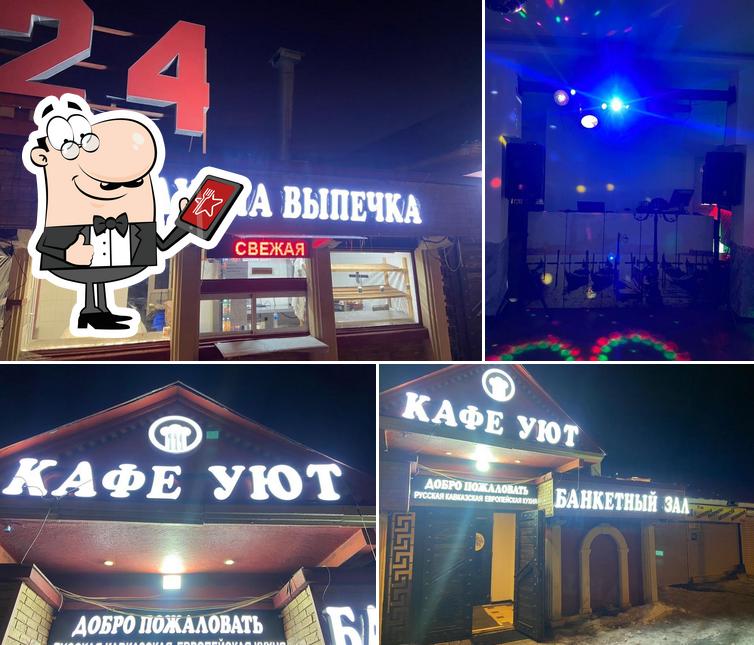 Кафе "Уют"