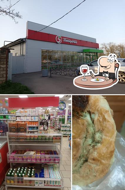 Пятёрочка