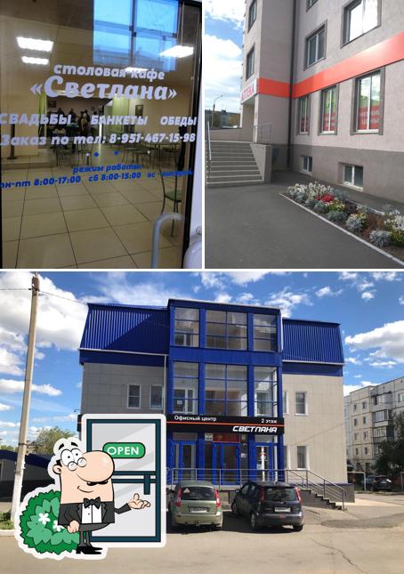 СВЕТЛАНА