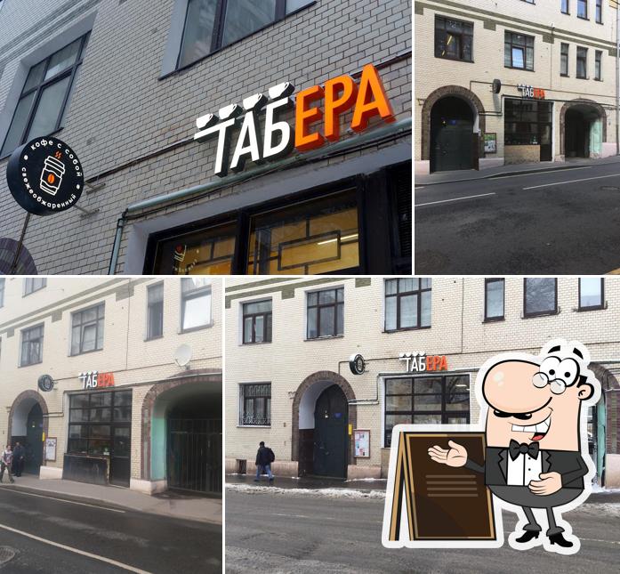 Внешнее оформление "Кафе Табера"